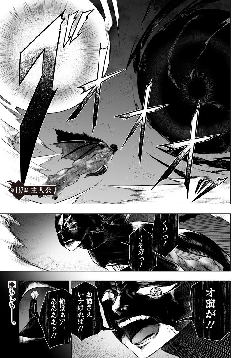 俺だけ不遇スキルの異世界召喚叛逆記～最弱スキル【吸収】が全てを飲み込むまで～ 第137話 - 1