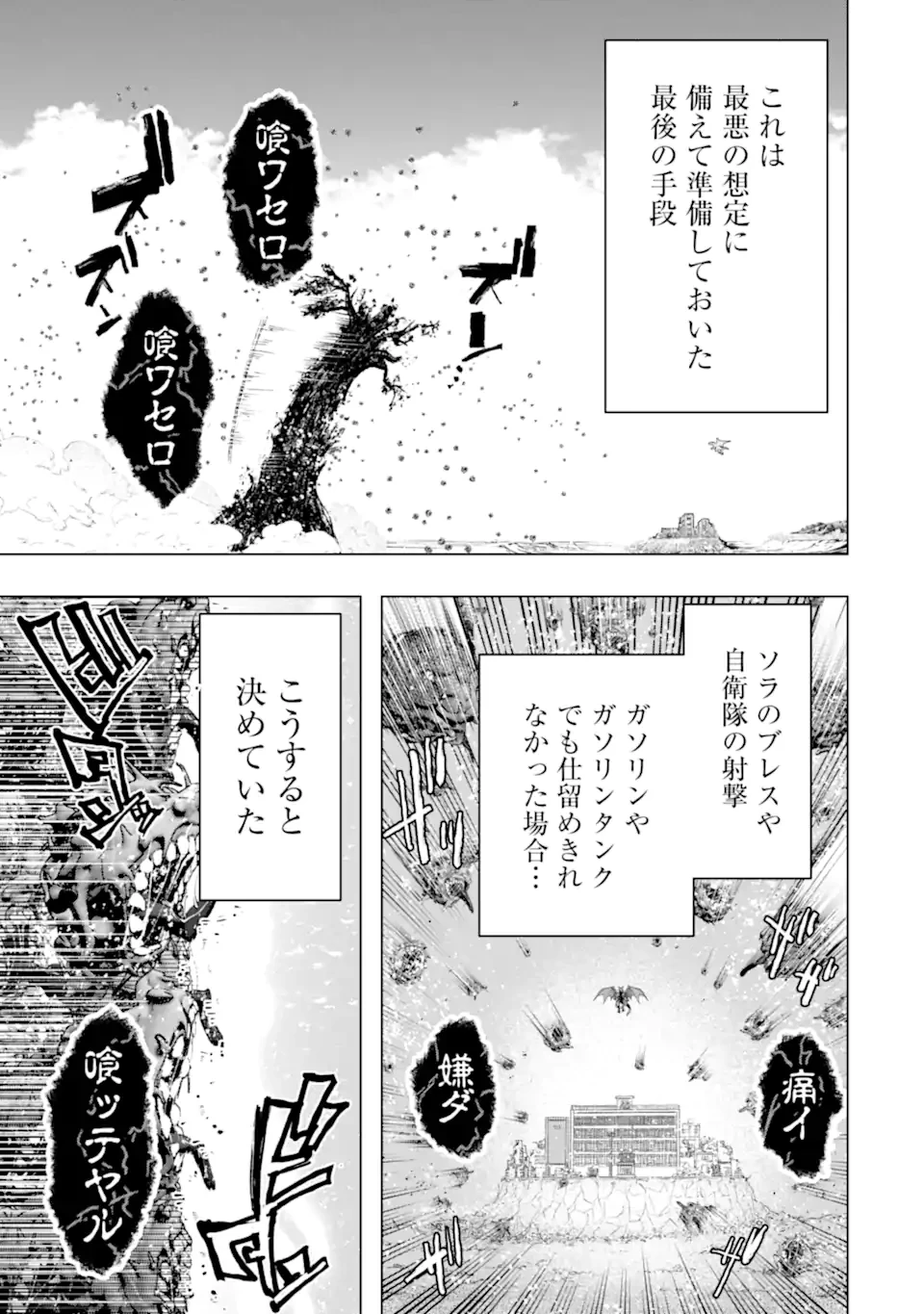 モンスターがあふれる世界になったので、好きに生きたいと思います 第58話 - 3