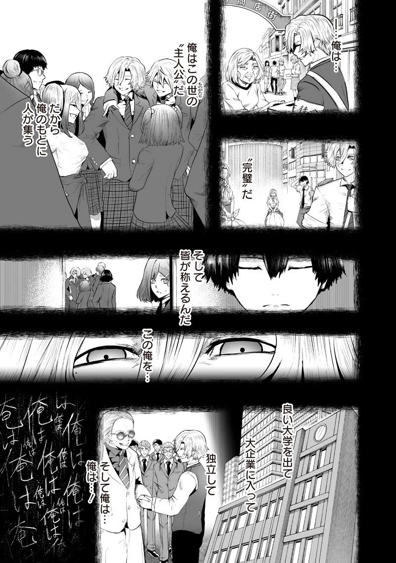 俺だけ不遇スキルの異世界召喚叛逆記～最弱スキル【吸収】が全てを飲み込むまで～ 第137話 - 3