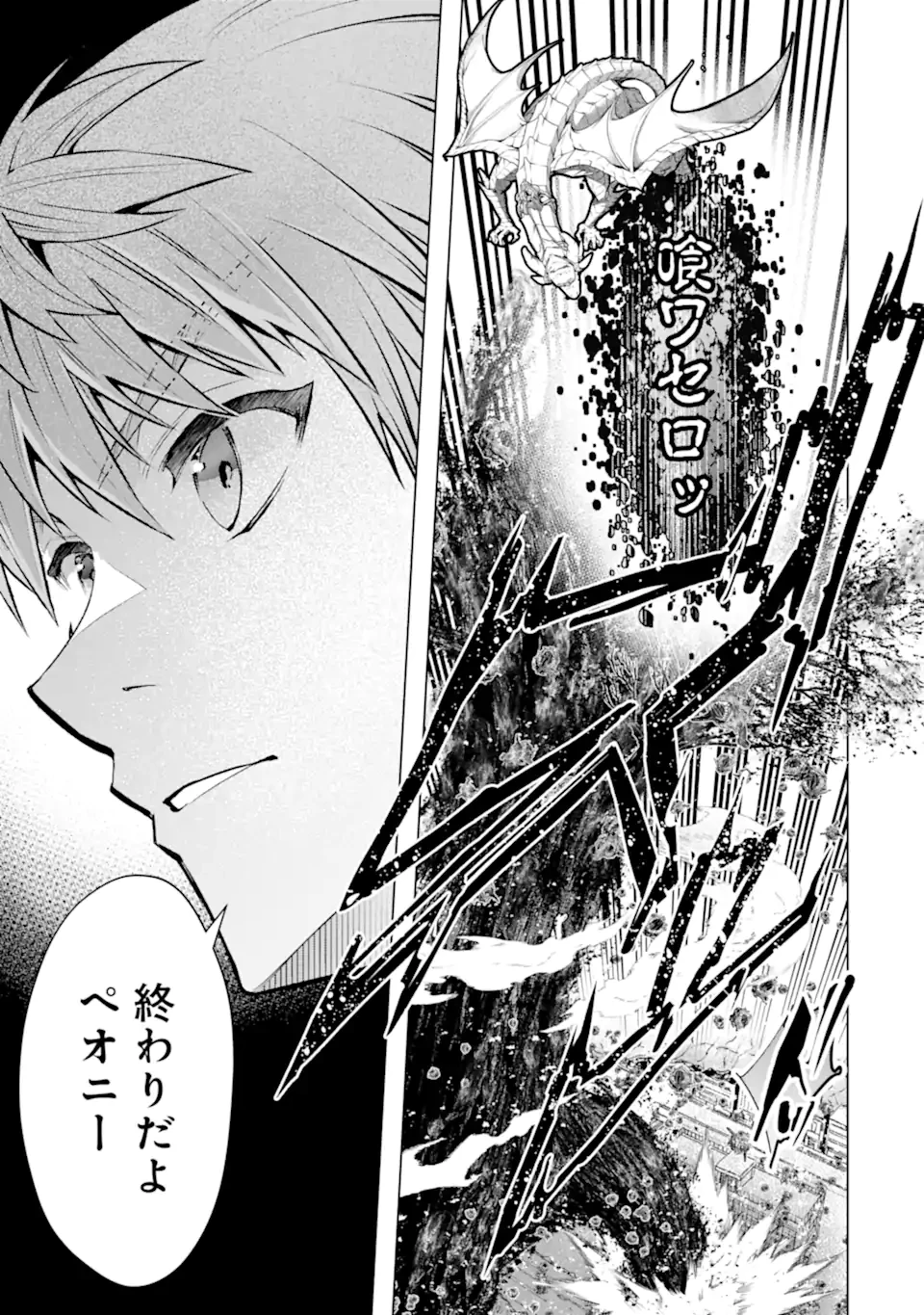 モンスターがあふれる世界になったので、好きに生きたいと思います 第58話 - 7