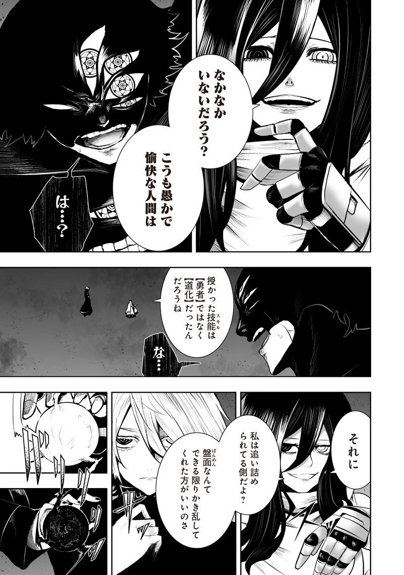 俺だけ不遇スキルの異世界召喚叛逆記～最弱スキル【吸収】が全てを飲み込むまで～ 第137話 - 9