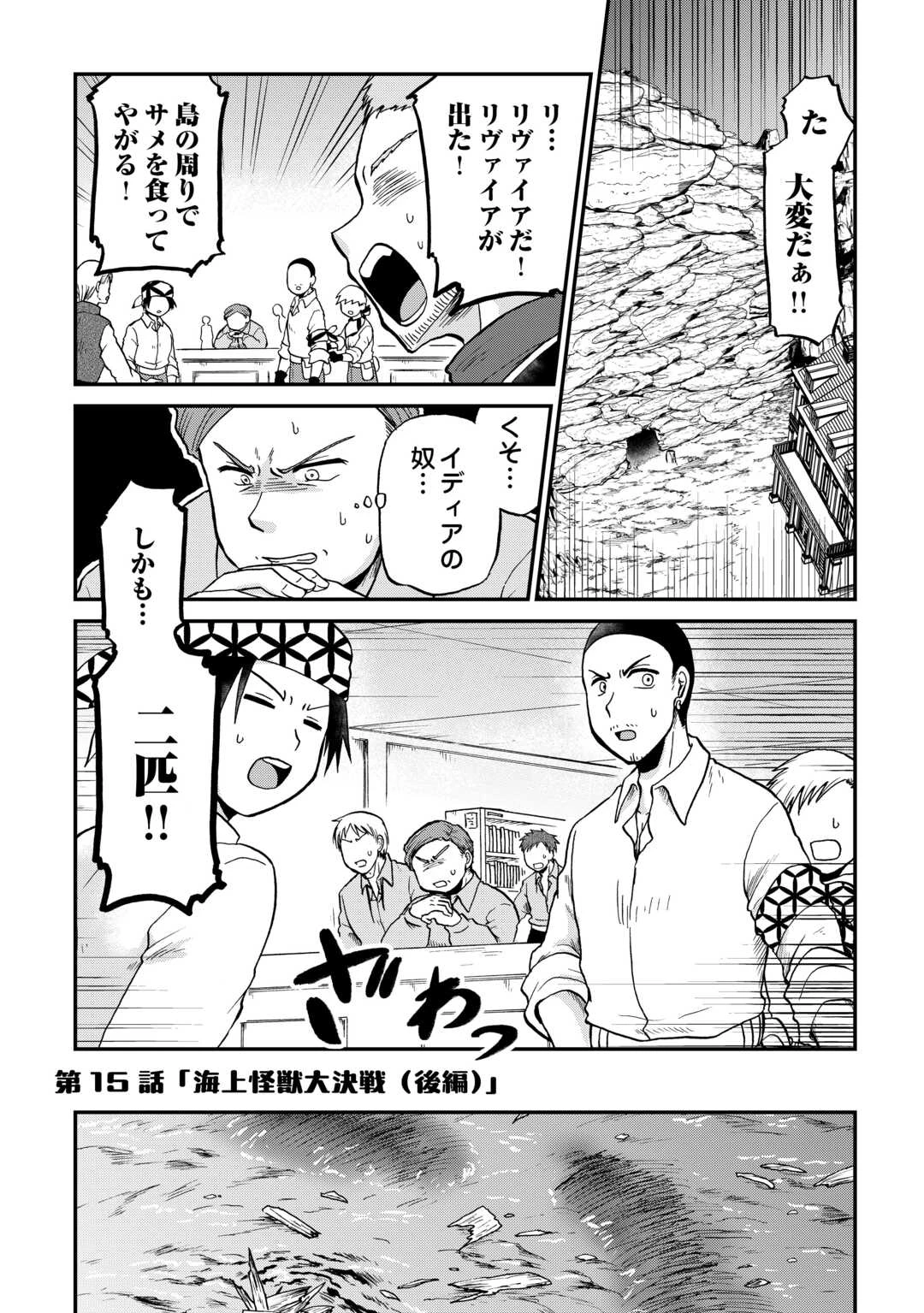 ソロダン　～週末は趣味を満喫させて頂きます～ 第15話 - 1