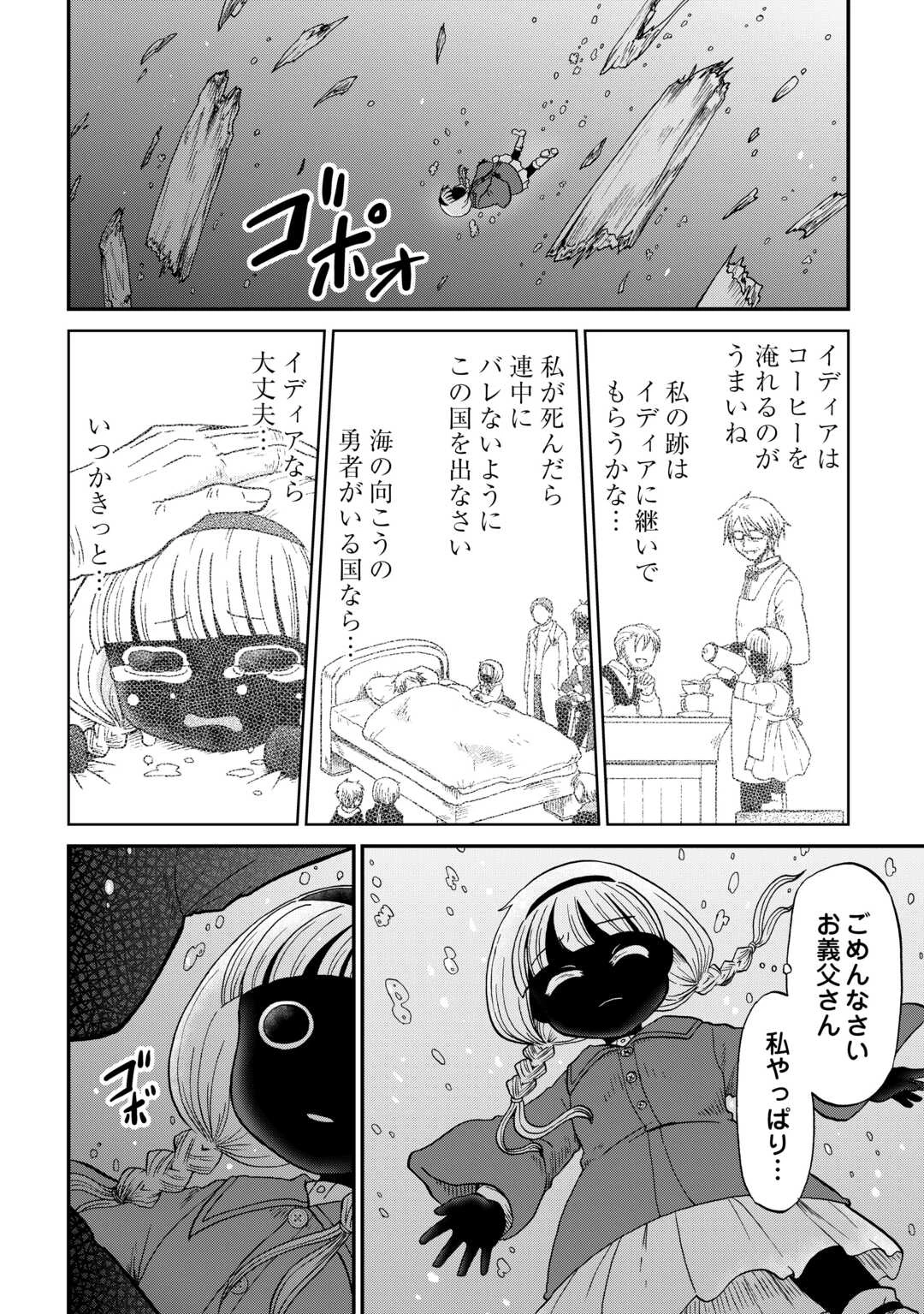 ソロダン　～週末は趣味を満喫させて頂きます～ 第15話 - 2