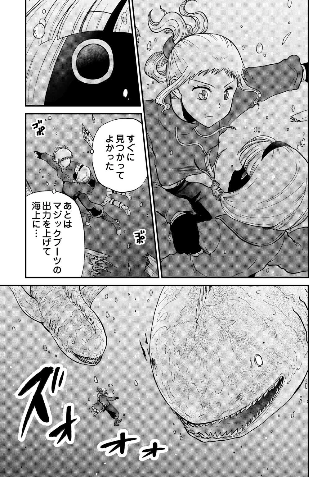 ソロダン　～週末は趣味を満喫させて頂きます～ 第15話 - 3