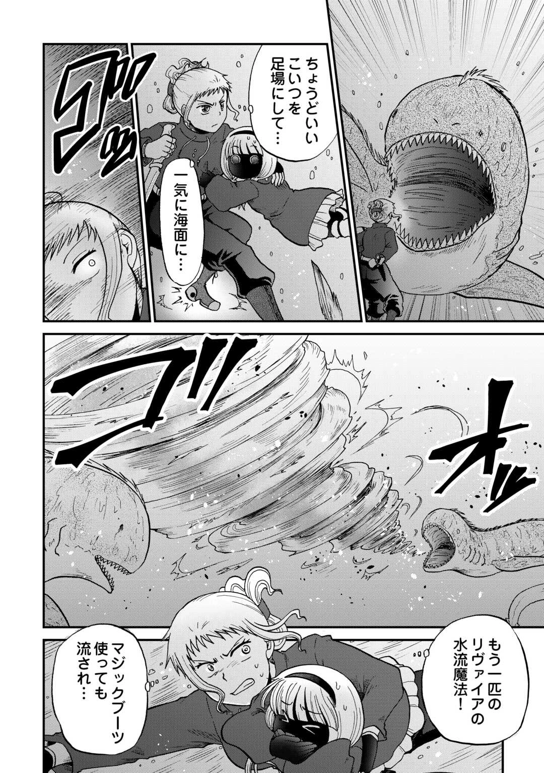 ソロダン　～週末は趣味を満喫させて頂きます～ 第15話 - 4