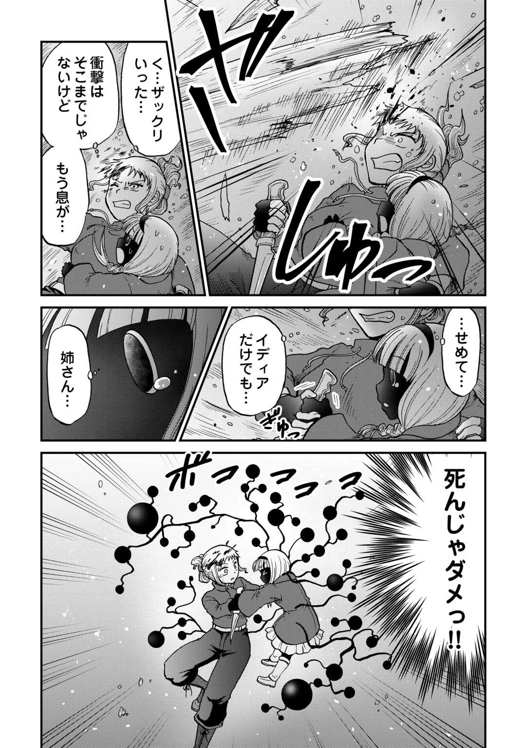 ソロダン　～週末は趣味を満喫させて頂きます～ 第15話 - 5