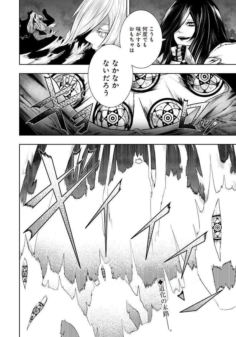 俺だけ不遇スキルの異世界召喚叛逆記～最弱スキル【吸収】が全てを飲み込むまで～ 第137話 - 18