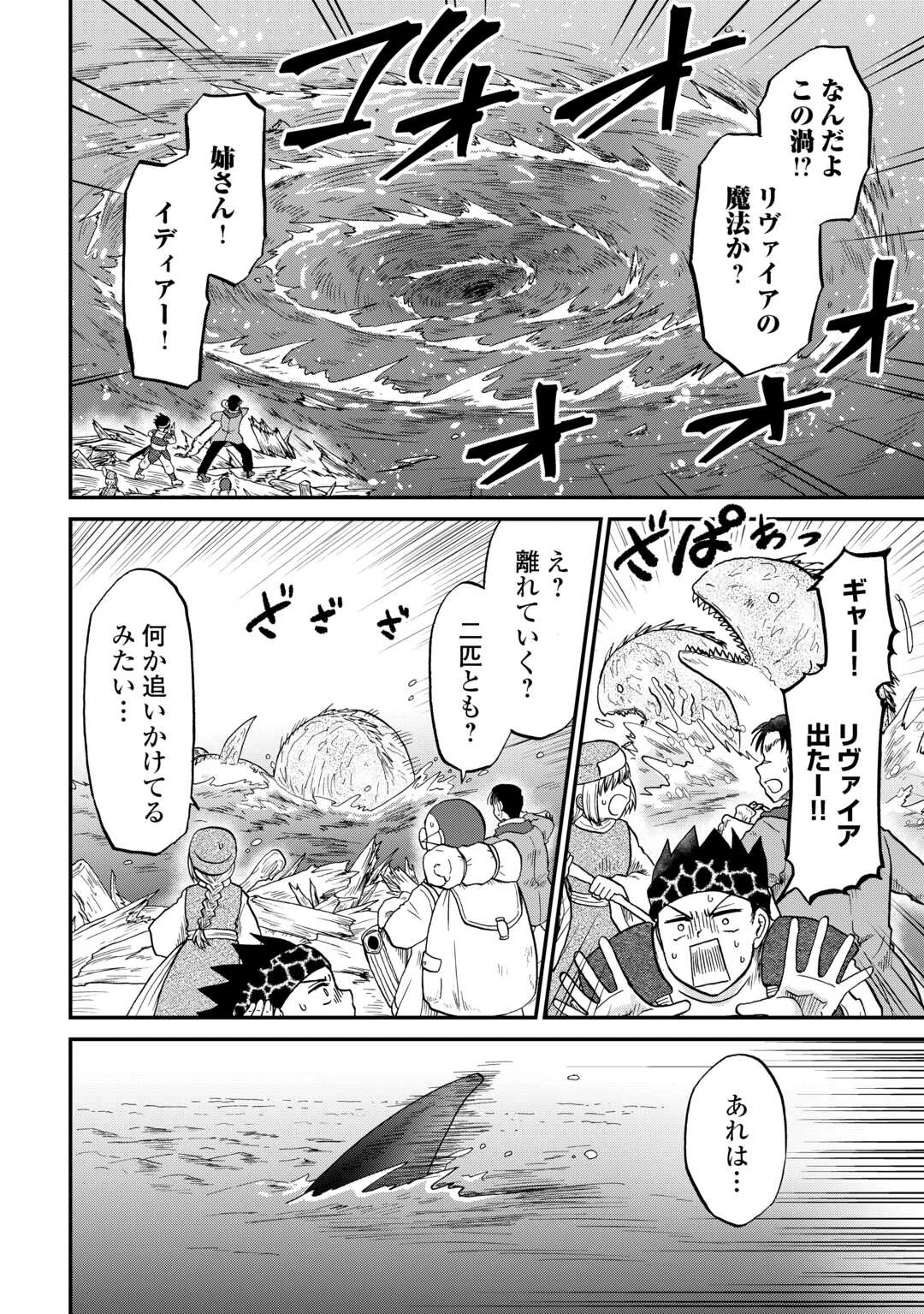 ソロダン　～週末は趣味を満喫させて頂きます～ 第15話 - 6