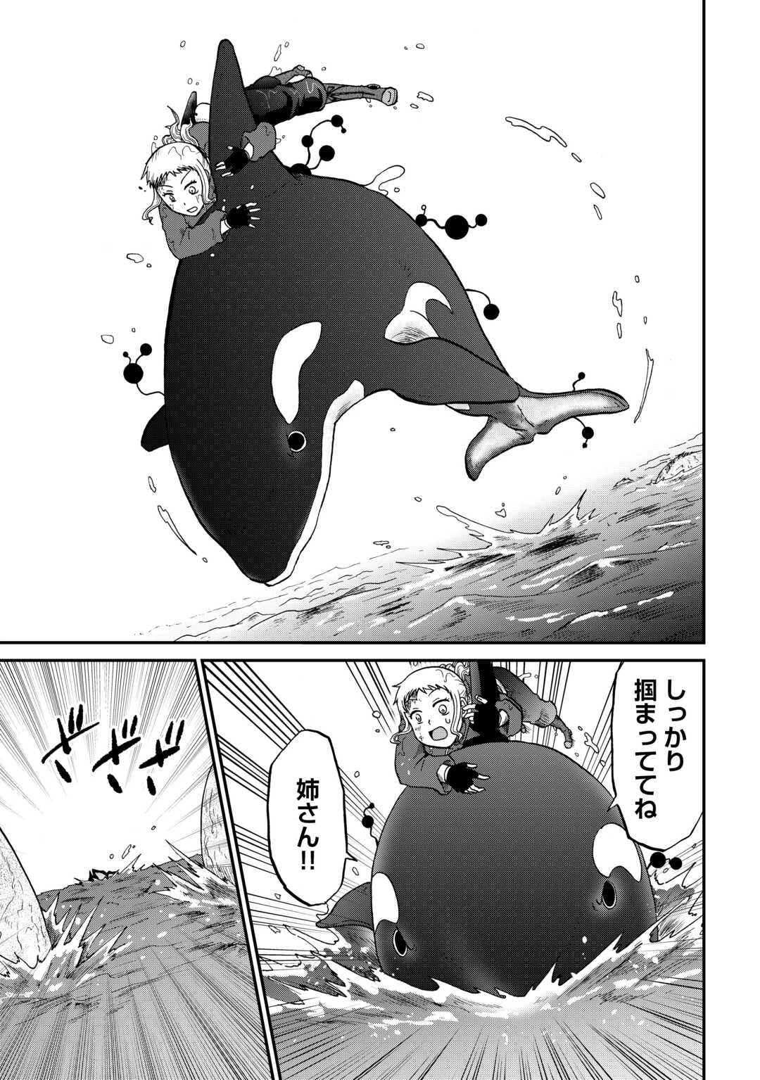 ソロダン　～週末は趣味を満喫させて頂きます～ 第15話 - 7