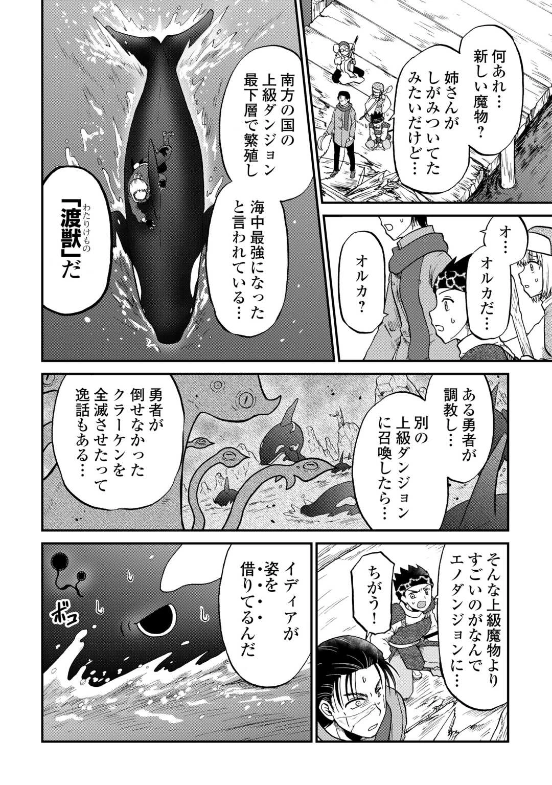 ソロダン　～週末は趣味を満喫させて頂きます～ 第15話 - 8