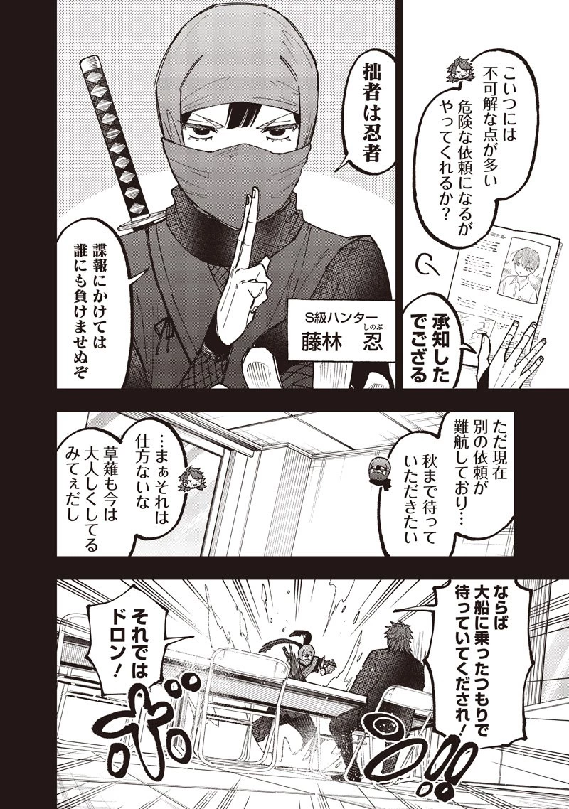 救世主≪メシア≫～異世界を救った元勇者が魔物のあふれる現実世界を無双する～ 第66話 - 3