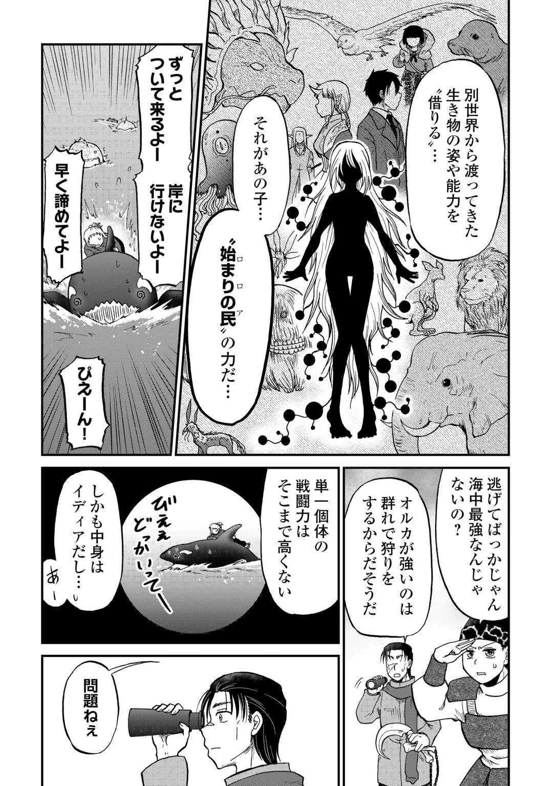 ソロダン　～週末は趣味を満喫させて頂きます～ 第15話 - 9