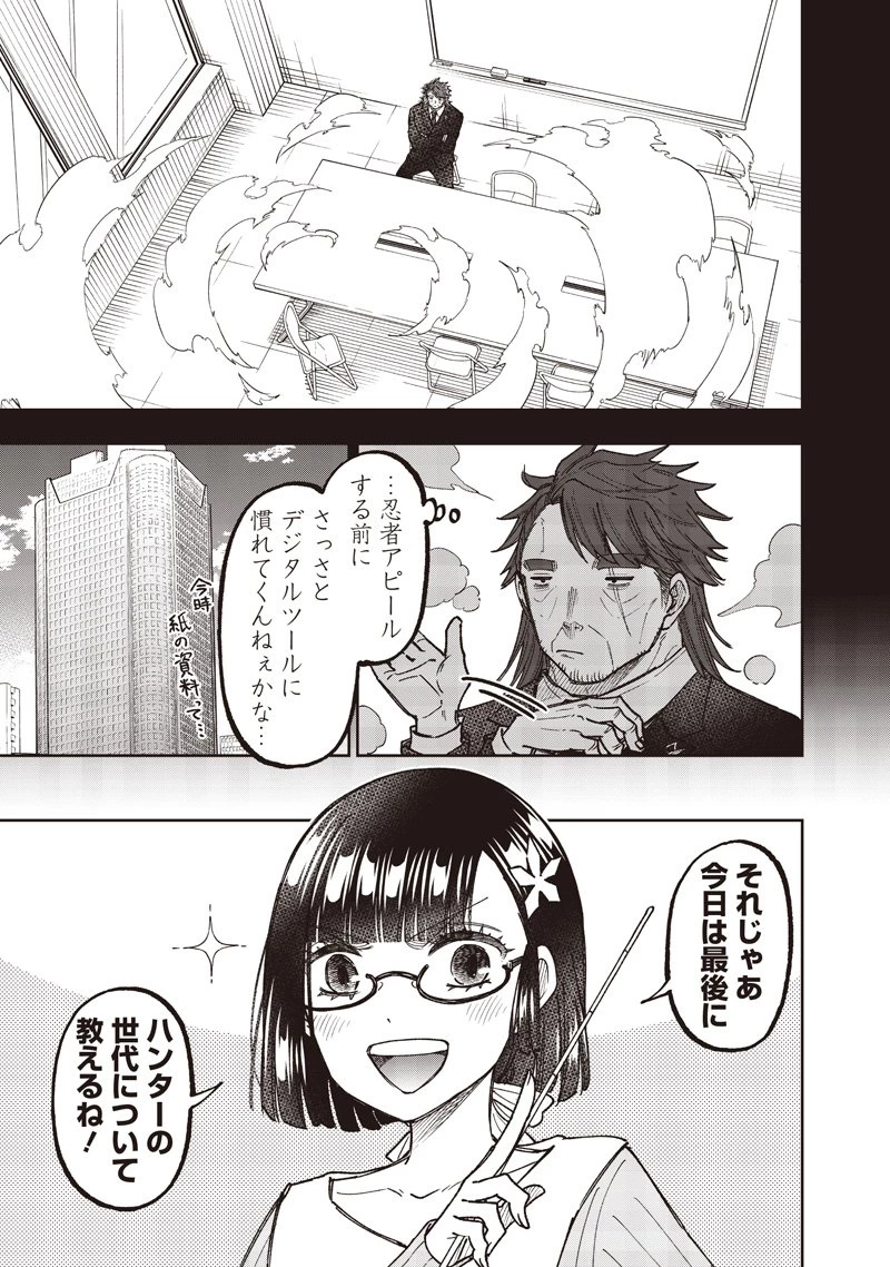 救世主≪メシア≫～異世界を救った元勇者が魔物のあふれる現実世界を無双する～ 第66話 - 4