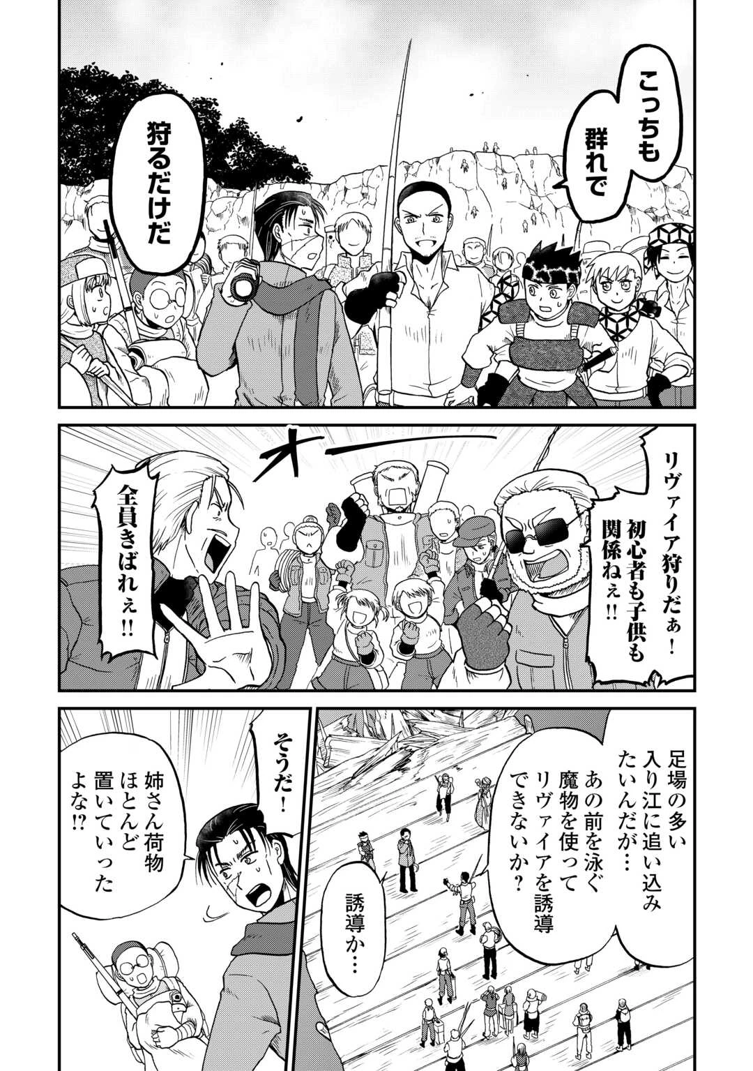 ソロダン　～週末は趣味を満喫させて頂きます～ 第15話 - 10