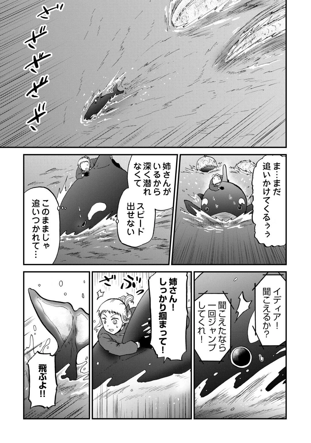 ソロダン　～週末は趣味を満喫させて頂きます～ 第15話 - 11