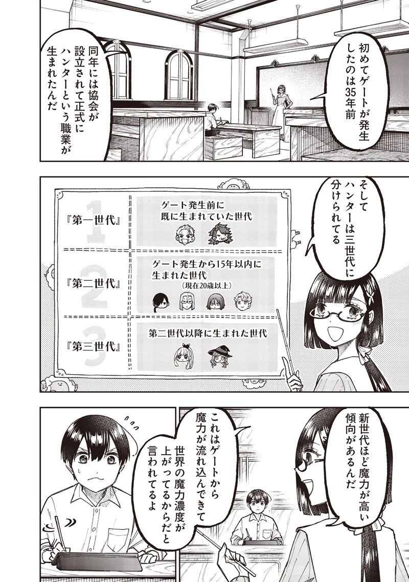 救世主≪メシア≫～異世界を救った元勇者が魔物のあふれる現実世界を無双する～ 第66話 - 5