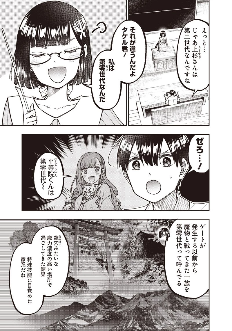 救世主≪メシア≫～異世界を救った元勇者が魔物のあふれる現実世界を無双する～ 第66話 - 6