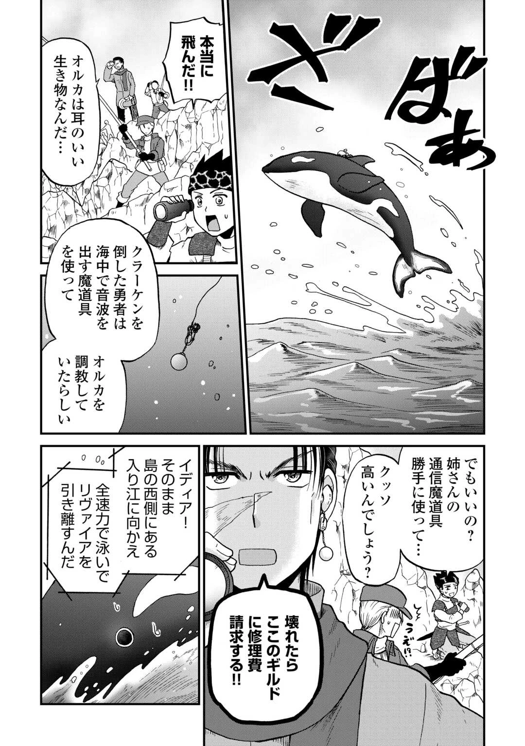 ソロダン　～週末は趣味を満喫させて頂きます～ 第15話 - 12