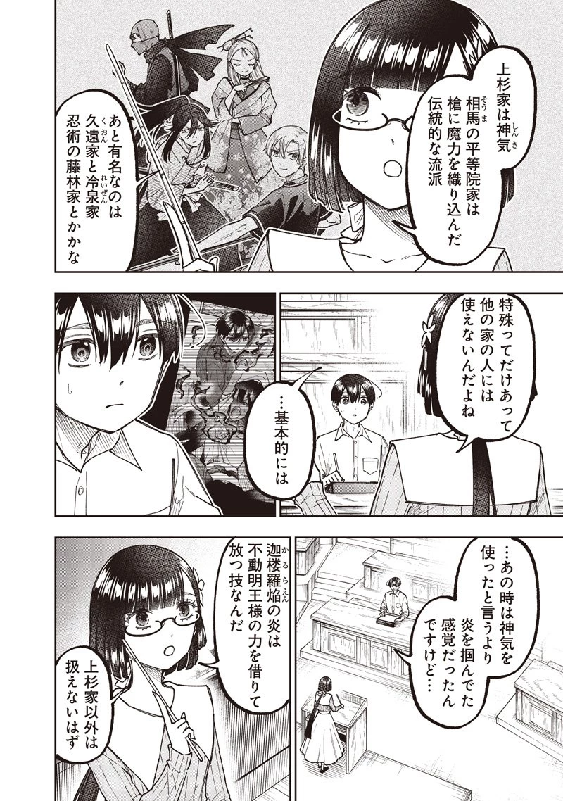 救世主≪メシア≫～異世界を救った元勇者が魔物のあふれる現実世界を無双する～ 第66話 - 7