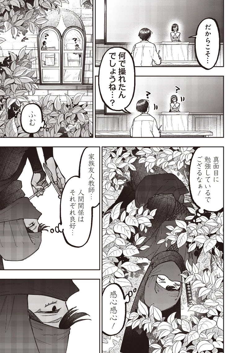 救世主≪メシア≫～異世界を救った元勇者が魔物のあふれる現実世界を無双する～ 第66話 - 8