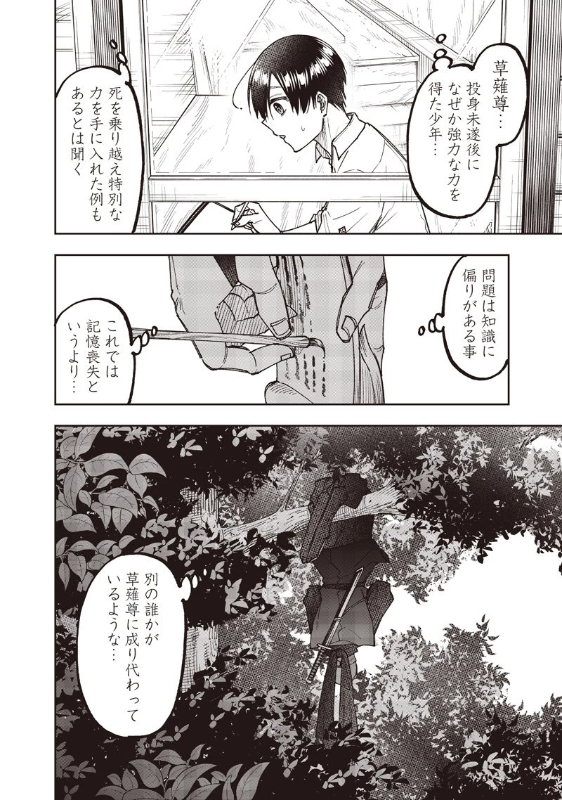 救世主≪メシア≫～異世界を救った元勇者が魔物のあふれる現実世界を無双する～ 第66話 - 9