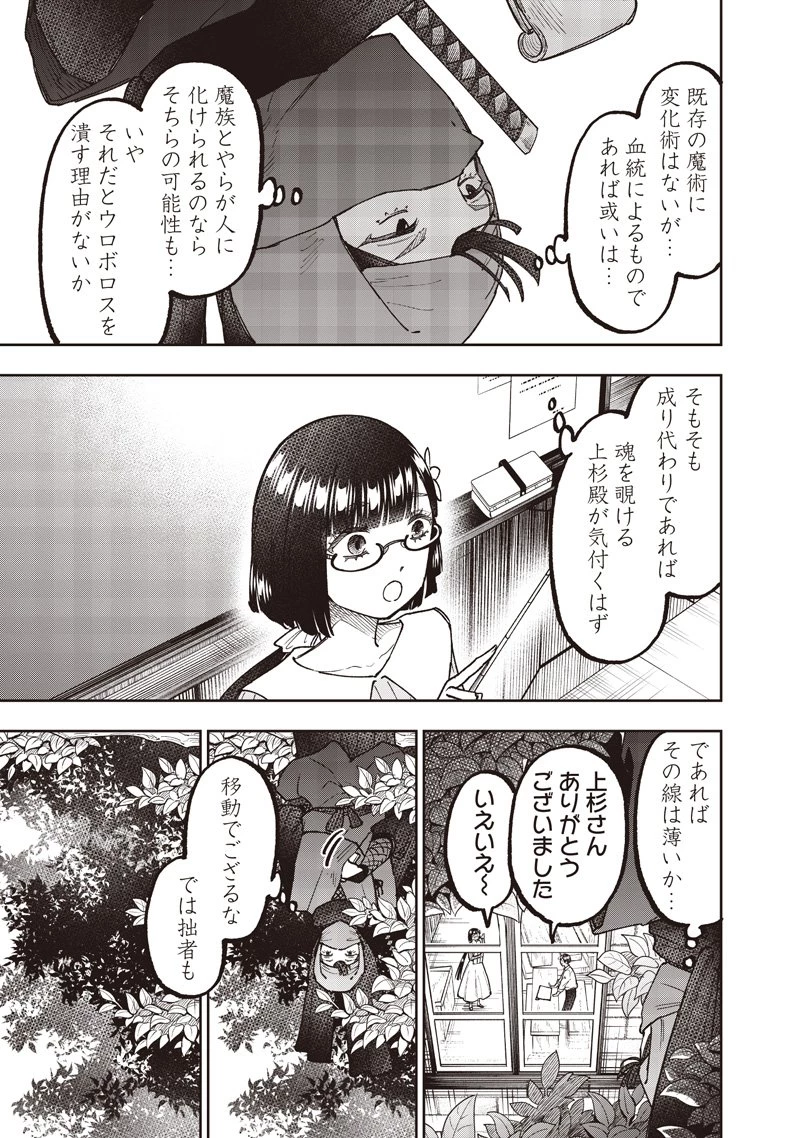 救世主≪メシア≫～異世界を救った元勇者が魔物のあふれる現実世界を無双する～ 第66話 - 10