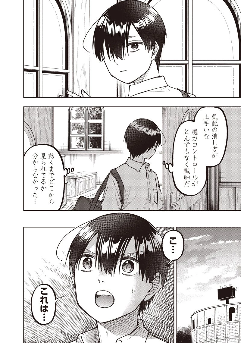 救世主≪メシア≫～異世界を救った元勇者が魔物のあふれる現実世界を無双する～ 第66話 - 11