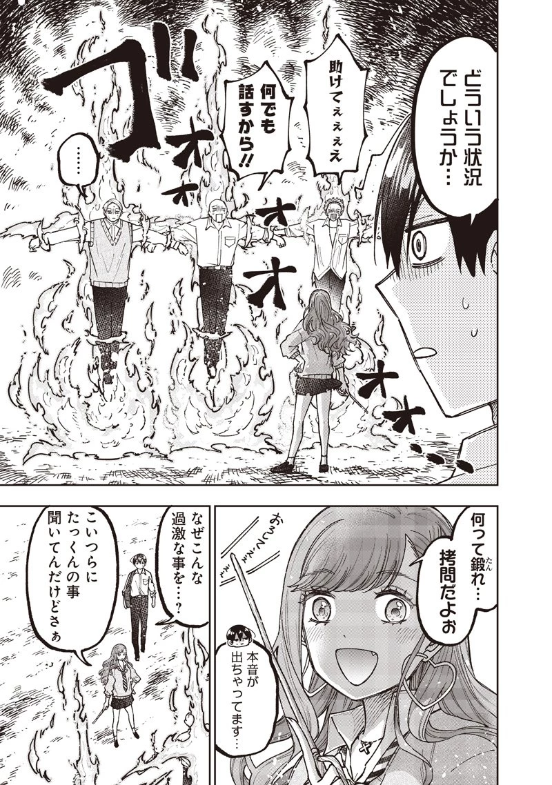 救世主≪メシア≫～異世界を救った元勇者が魔物のあふれる現実世界を無双する～ 第66話 - 12