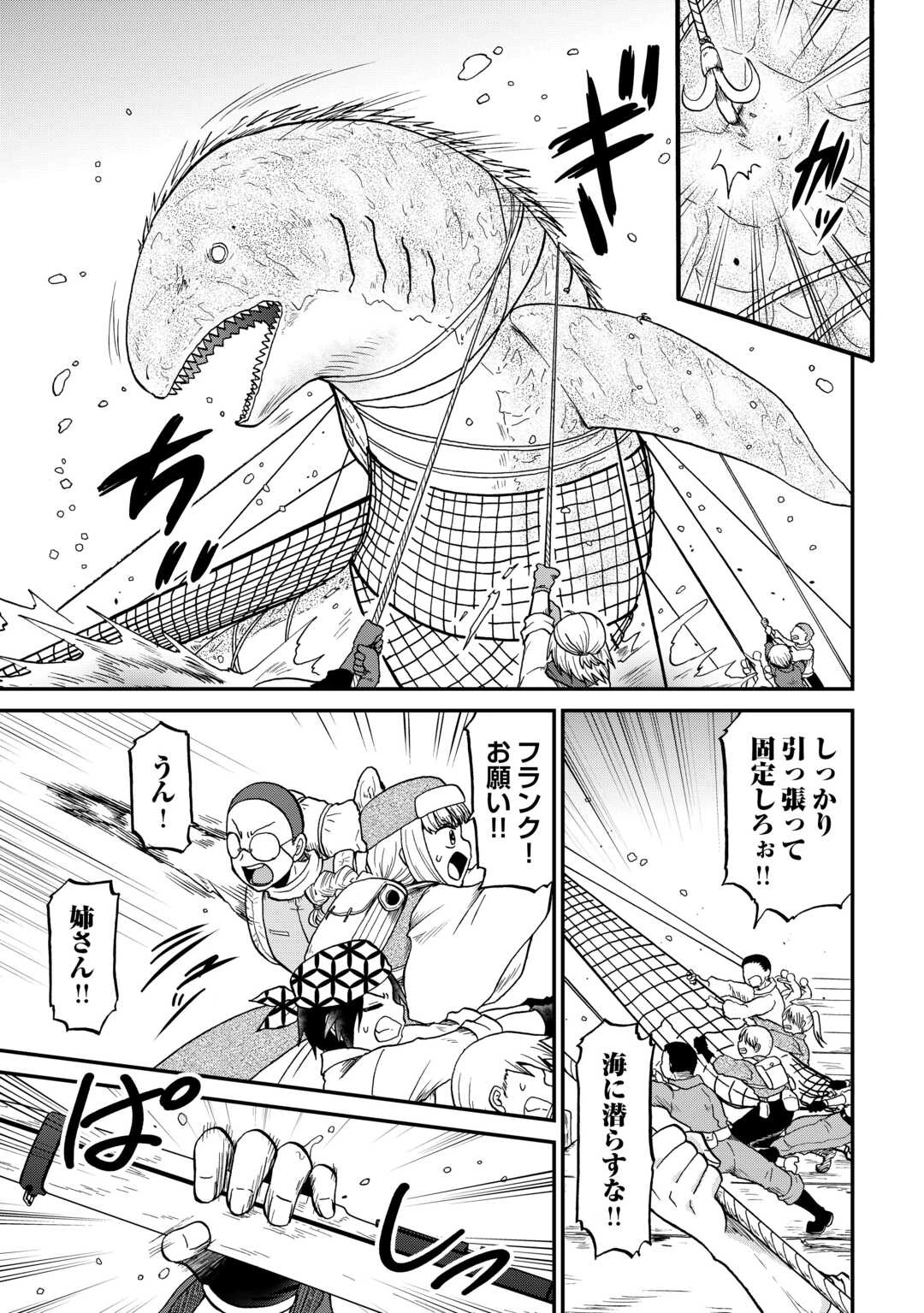 ソロダン　～週末は趣味を満喫させて頂きます～ 第15話 - 17