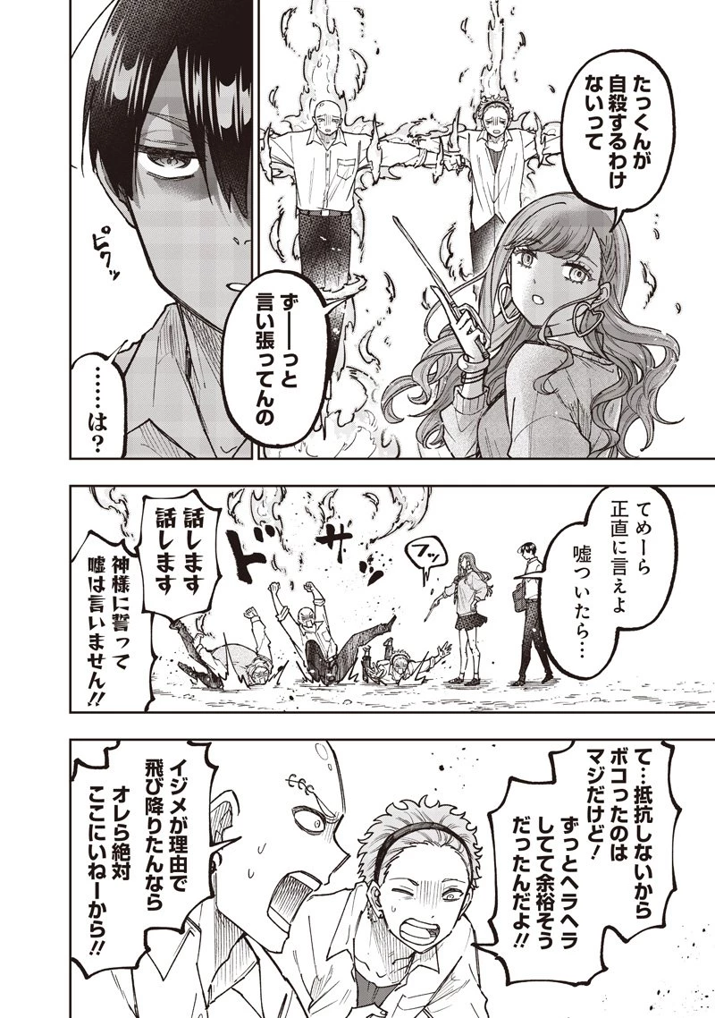 救世主≪メシア≫～異世界を救った元勇者が魔物のあふれる現実世界を無双する～ 第66話 - 13