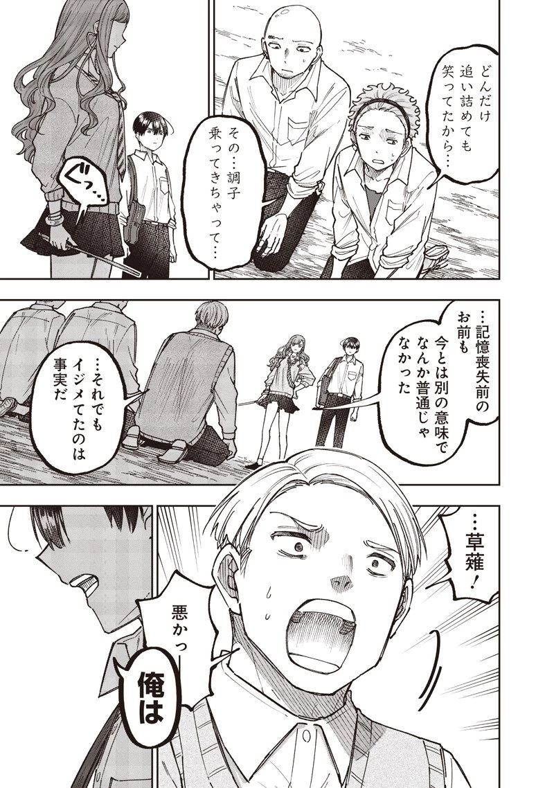 救世主≪メシア≫～異世界を救った元勇者が魔物のあふれる現実世界を無双する～ 第66話 - 14