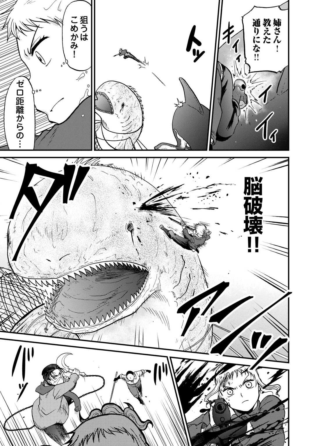 ソロダン　～週末は趣味を満喫させて頂きます～ 第15話 - 19