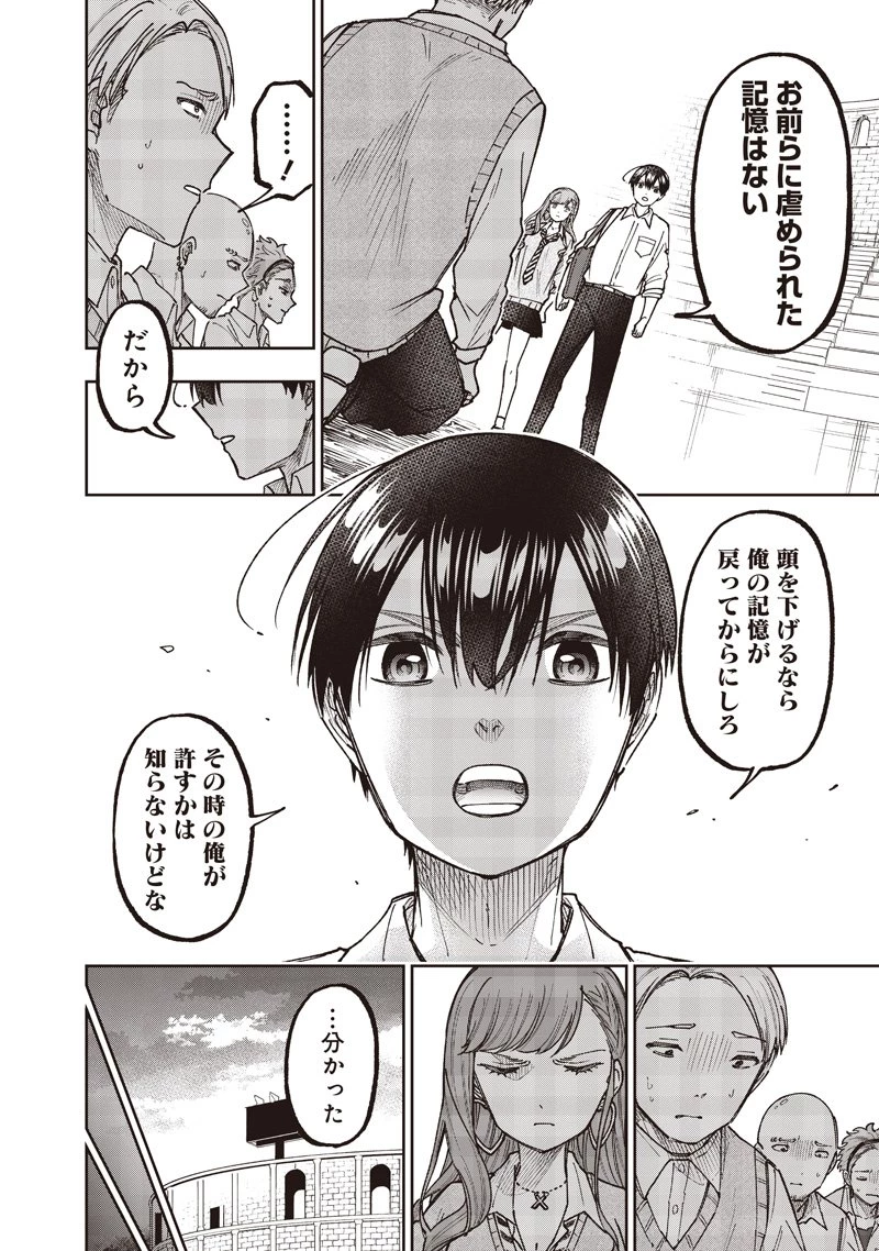 救世主≪メシア≫～異世界を救った元勇者が魔物のあふれる現実世界を無双する～ 第66話 - 15