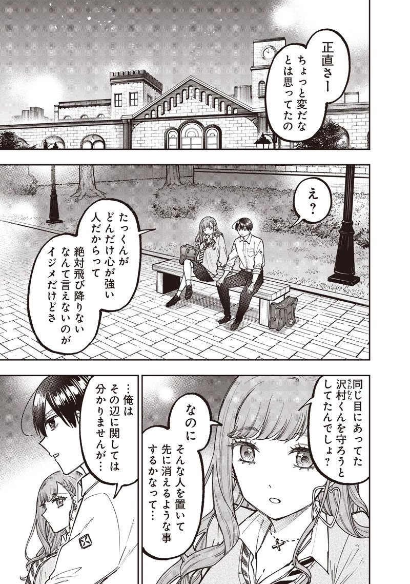 救世主≪メシア≫～異世界を救った元勇者が魔物のあふれる現実世界を無双する～ 第66話 - 16