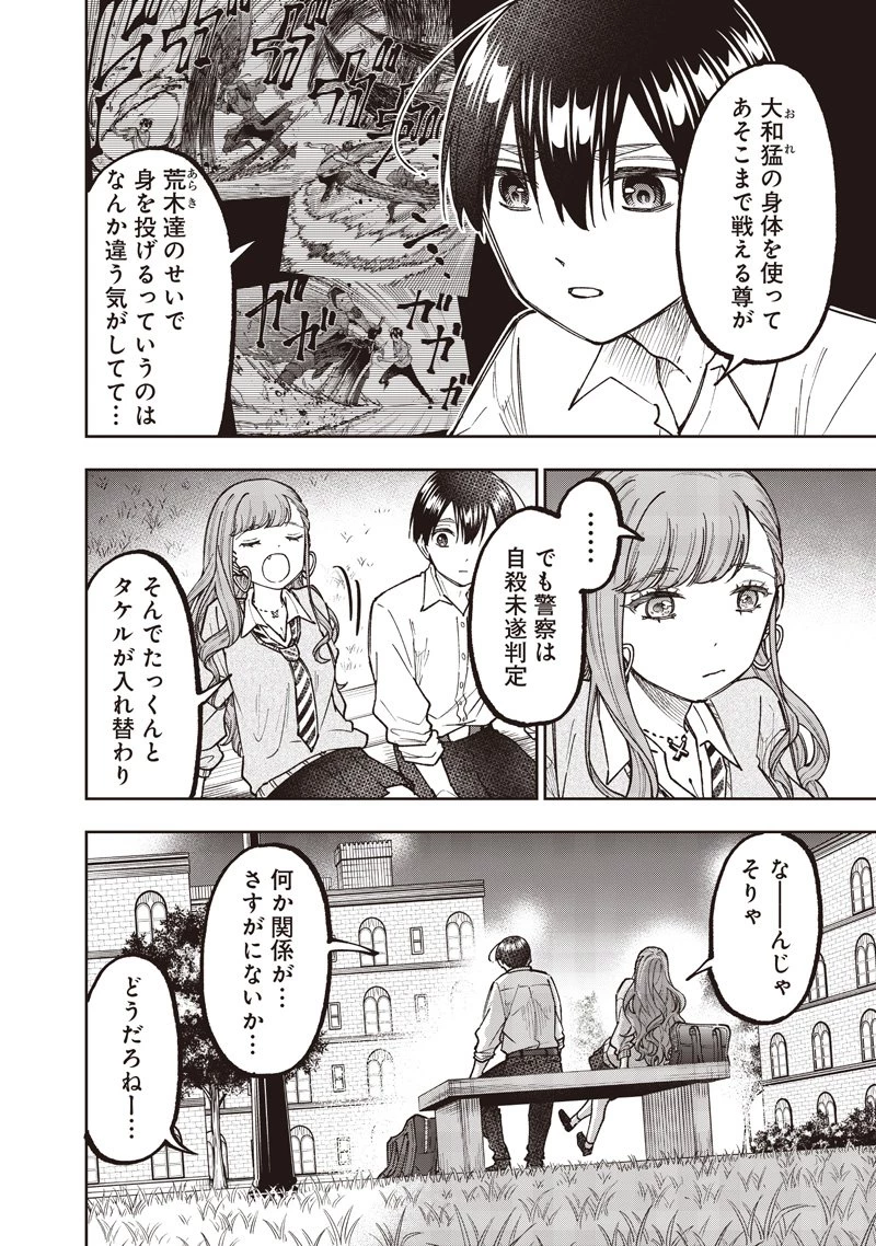 救世主≪メシア≫～異世界を救った元勇者が魔物のあふれる現実世界を無双する～ 第66話 - 17