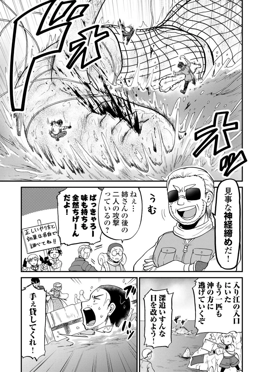 ソロダン　～週末は趣味を満喫させて頂きます～ 第15話 - 21