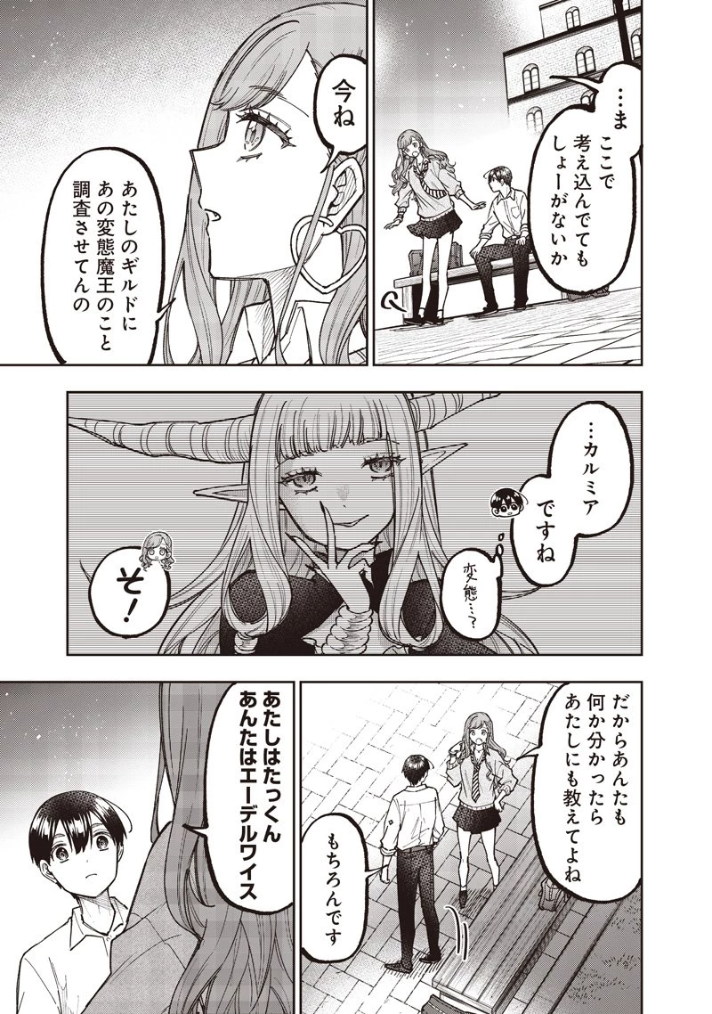 救世主≪メシア≫～異世界を救った元勇者が魔物のあふれる現実世界を無双する～ 第66話 - 18