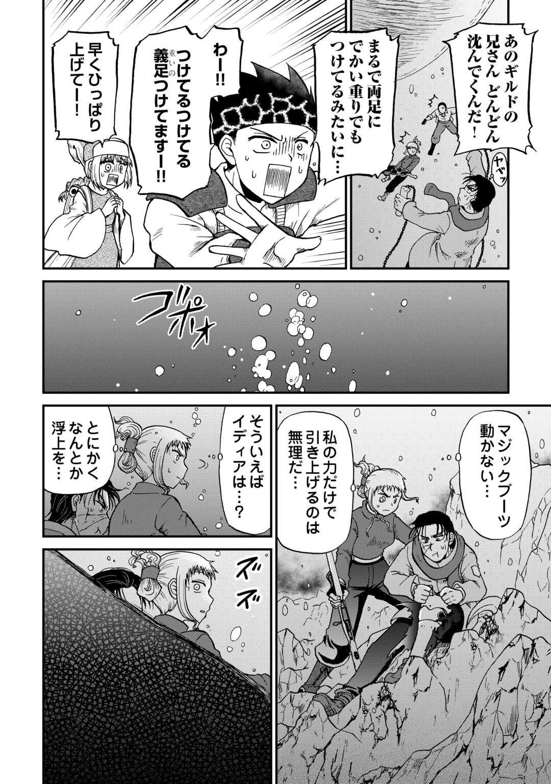 ソロダン　～週末は趣味を満喫させて頂きます～ 第15話 - 22