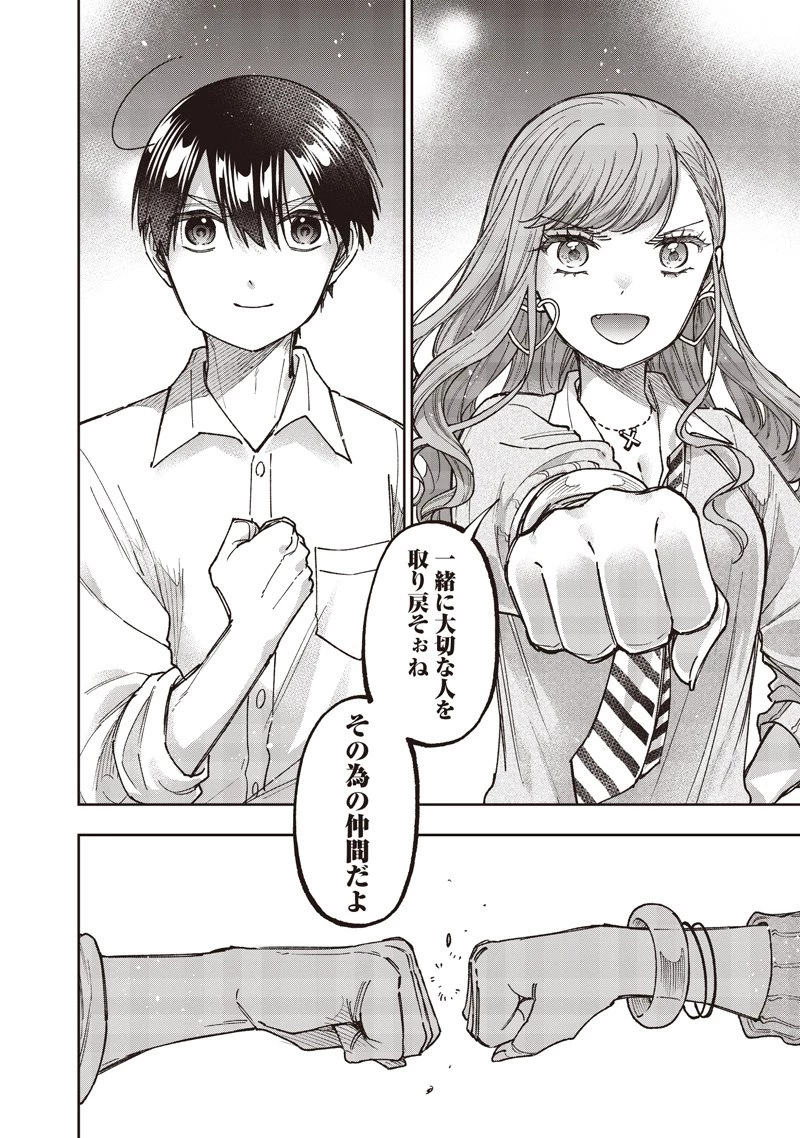 救世主≪メシア≫～異世界を救った元勇者が魔物のあふれる現実世界を無双する～ 第66話 - 19