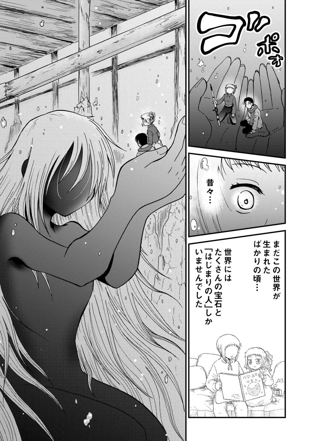 ソロダン　～週末は趣味を満喫させて頂きます～ 第15話 - 23