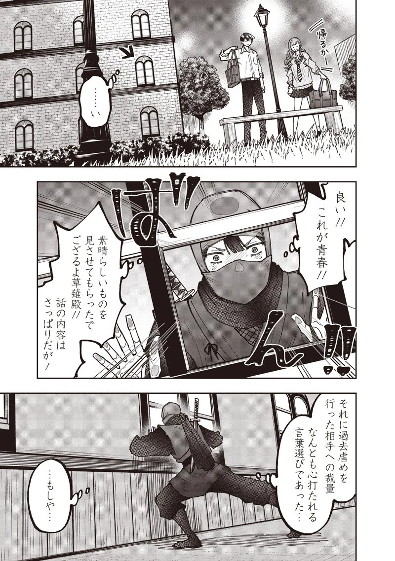 救世主≪メシア≫～異世界を救った元勇者が魔物のあふれる現実世界を無双する～ 第66話 - 20