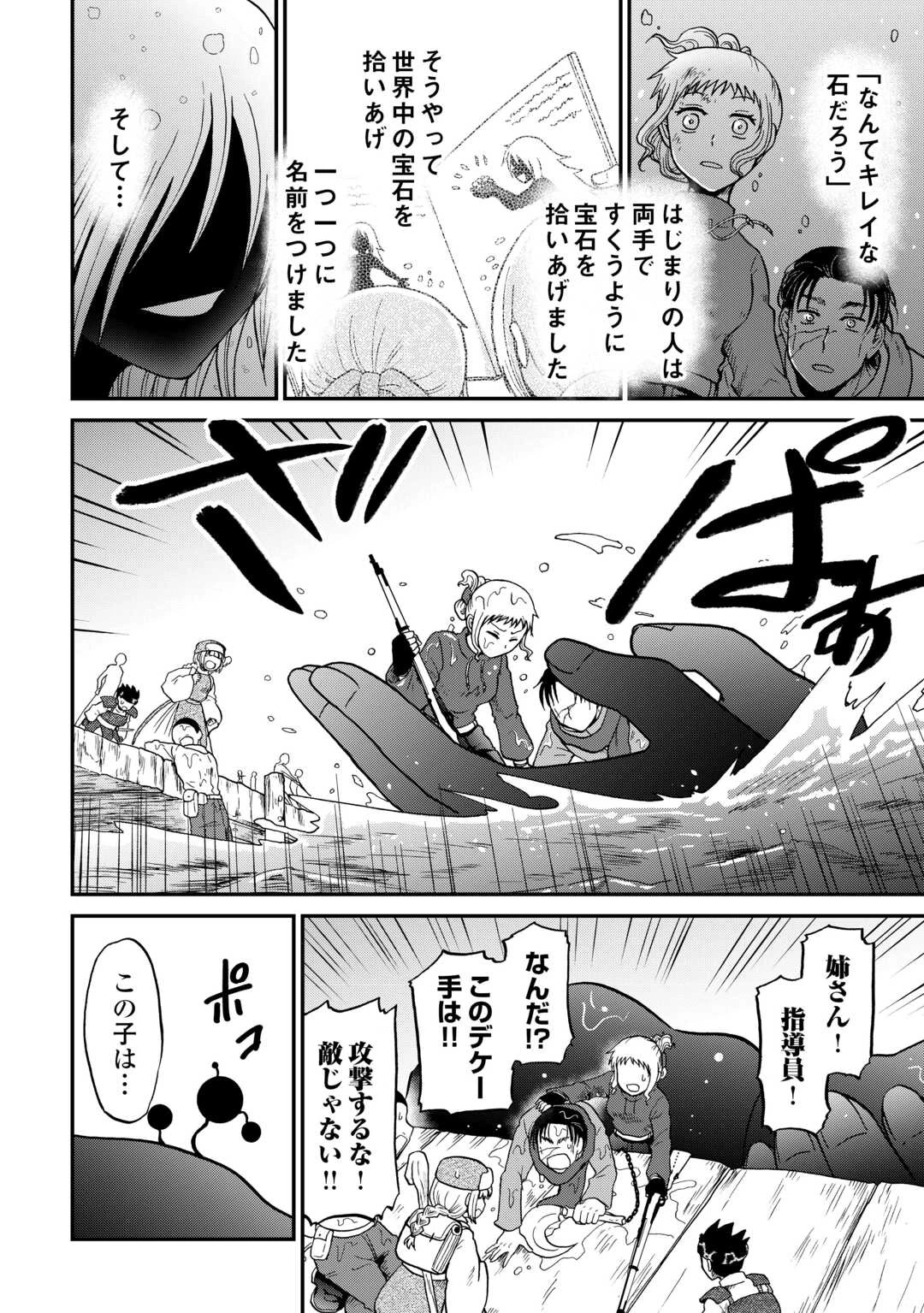 ソロダン　～週末は趣味を満喫させて頂きます～ 第15話 - 24