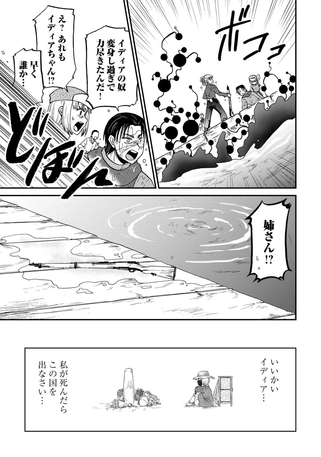 ソロダン　～週末は趣味を満喫させて頂きます～ 第15話 - 25