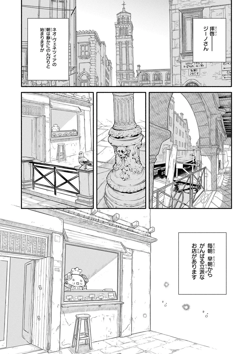 コローリコローレクレアーレ 第37話 - 1