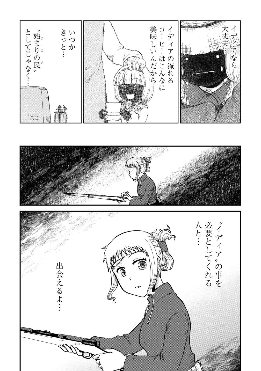 ソロダン　～週末は趣味を満喫させて頂きます～ 第15話 - 26