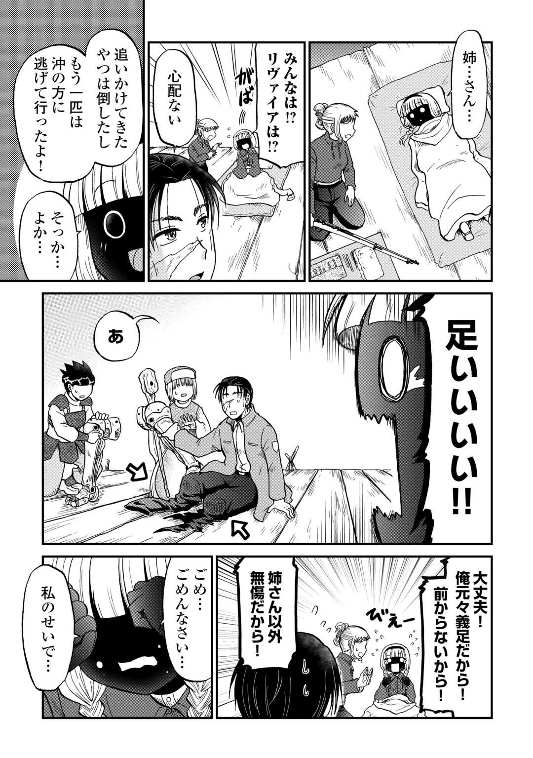 ソロダン　～週末は趣味を満喫させて頂きます～ 第15話 - 27