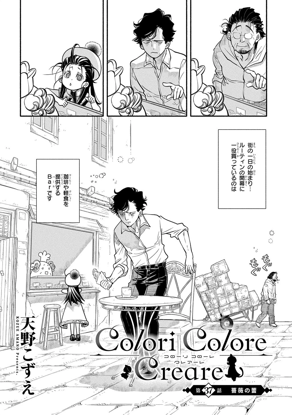 コローリコローレクレアーレ 第37話 - 2