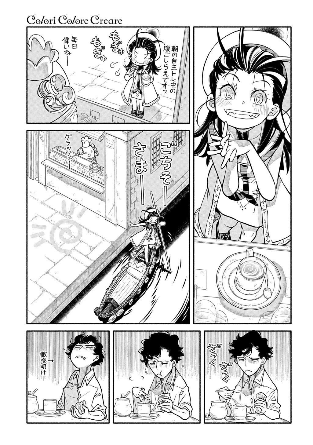 コローリコローレクレアーレ 第37話 - 3