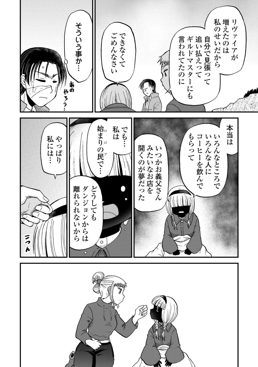 ソロダン　～週末は趣味を満喫させて頂きます～ 第15話 - 28