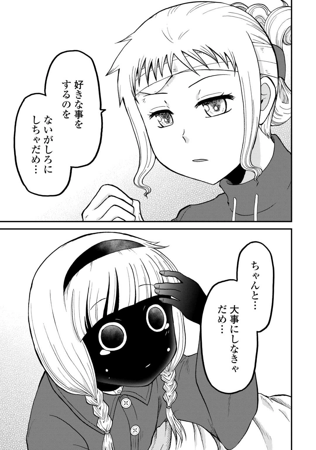 ソロダン　～週末は趣味を満喫させて頂きます～ 第15話 - 29